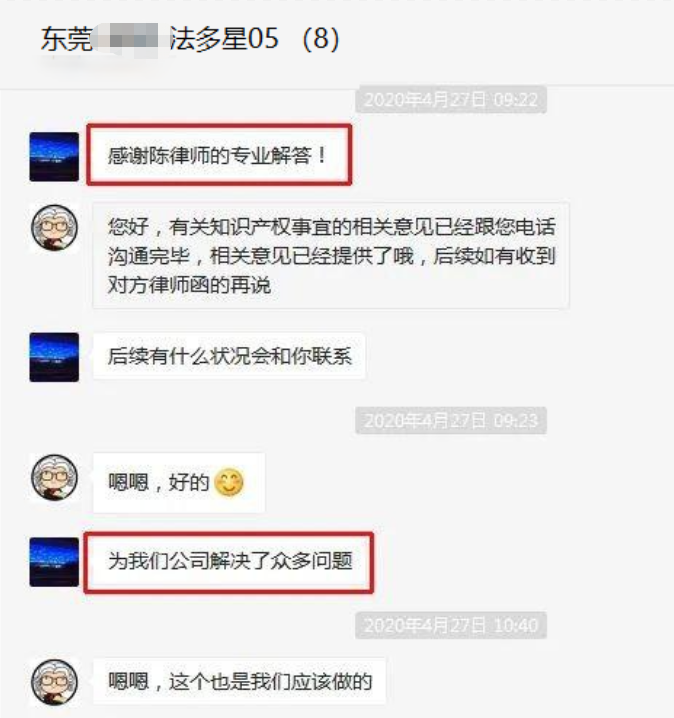 法多星咨询案例